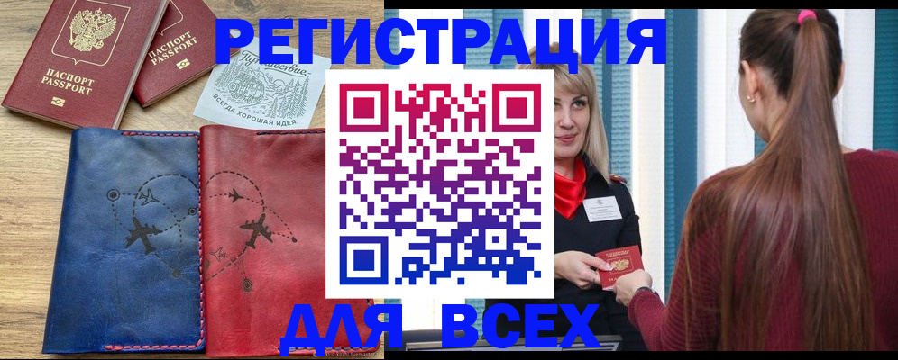 прописка в квартире в Электрогорске