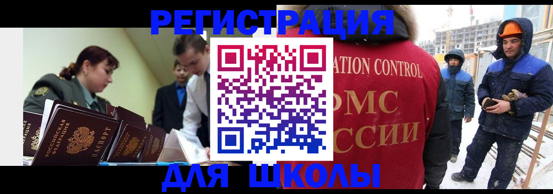 миграционный учет в Электрогорске