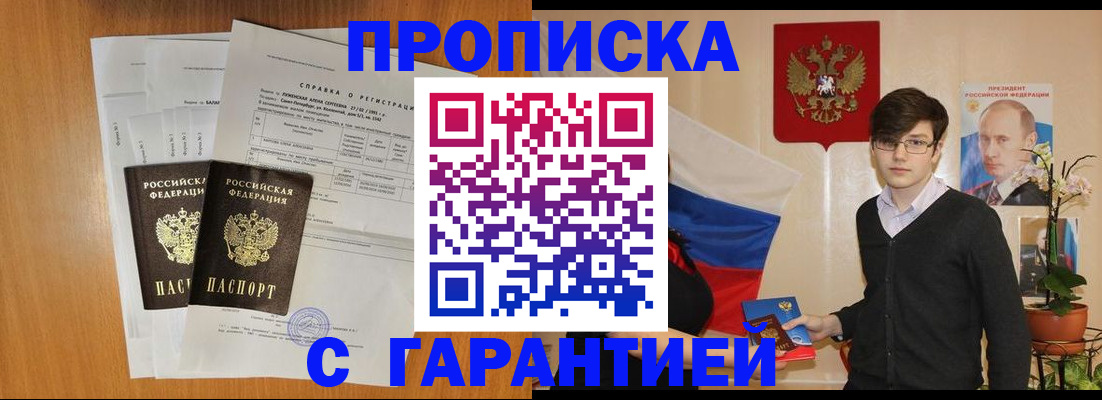 прописка для военкомата в Электрогорске
