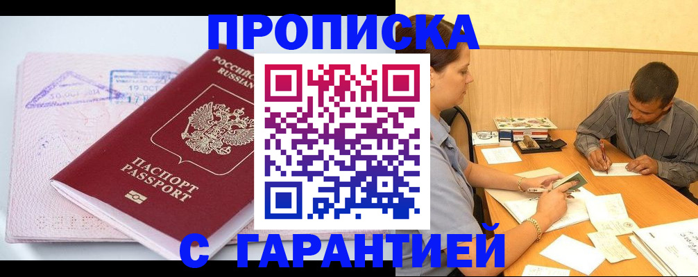 временная регистрация законно в Электрогорске