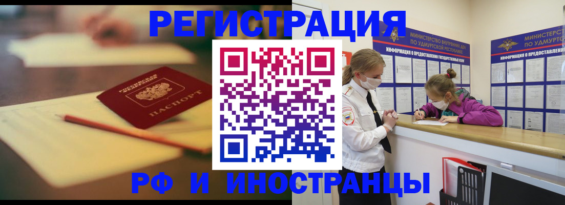 временная регистрация недорого в Электрогорске