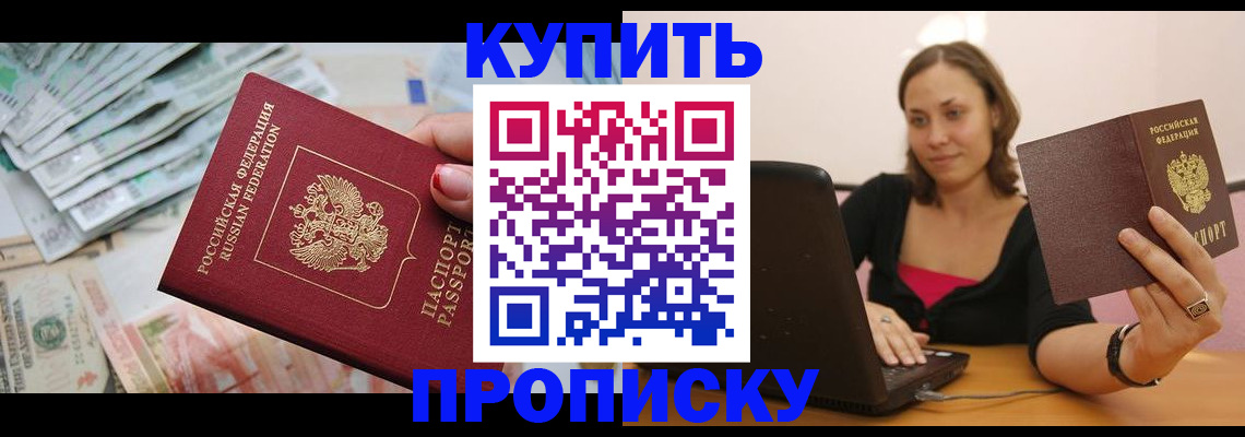 временная регистрация недорого в Электрогорске