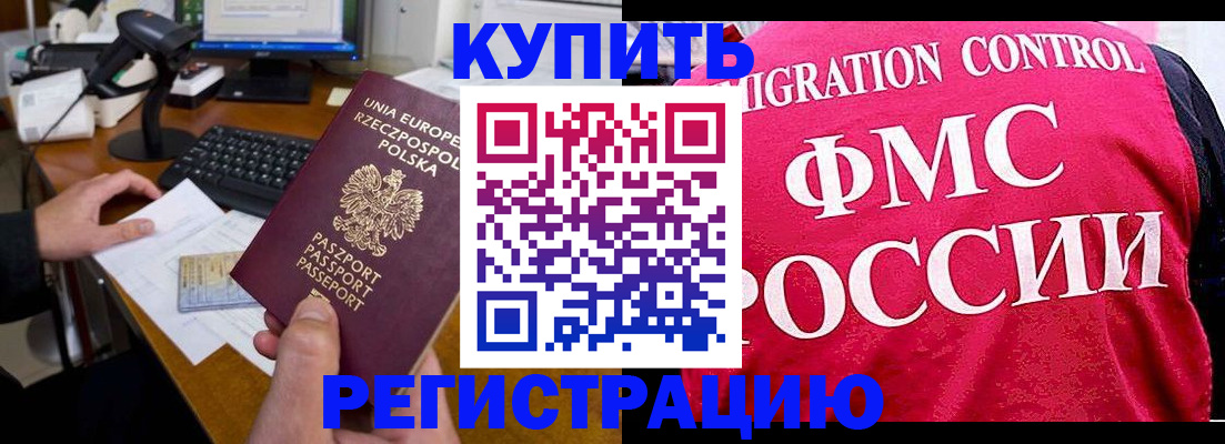 временная регистрация законно в Электрогорске
