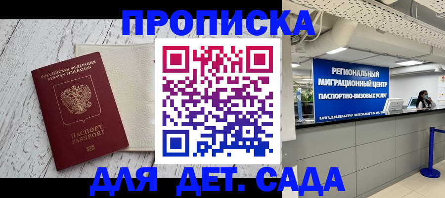 прописка для работы в Электрогорске