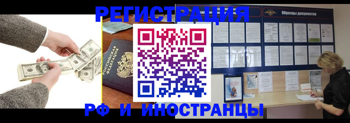 прописка штамп в Электрогорске